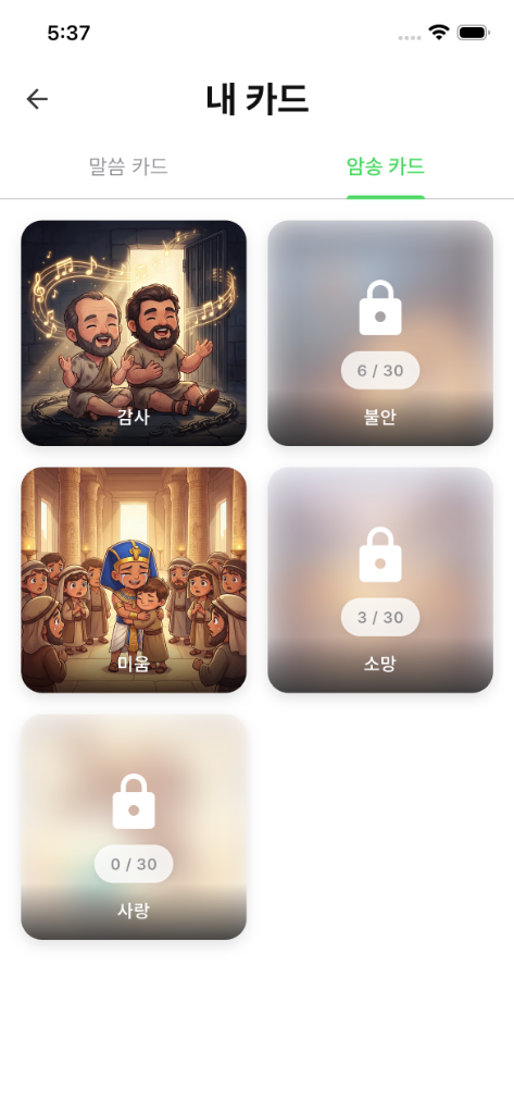 비블록스 말씀 카드 갤러리