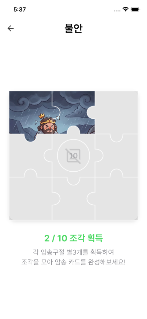 비블록스 퍼즐 조각 모으기