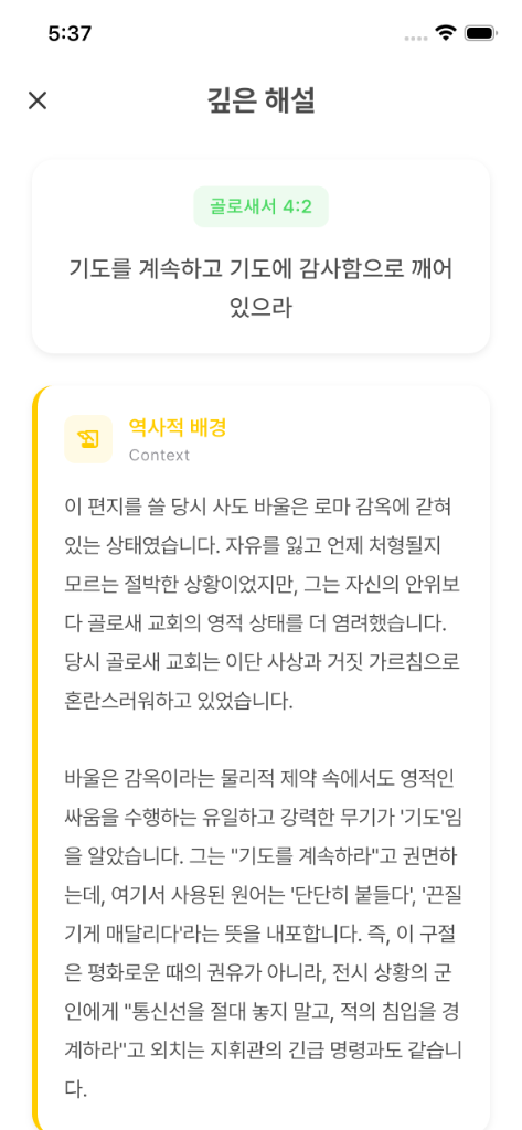 비블록스 말씀 해설 화면