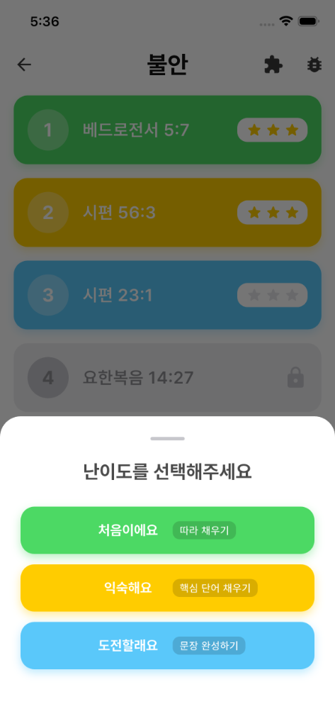 비블록스 난이도 선택 화면