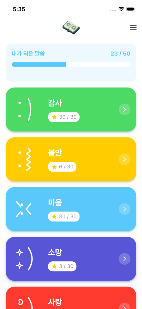 비블록스 감정별 말씀 추천 기능